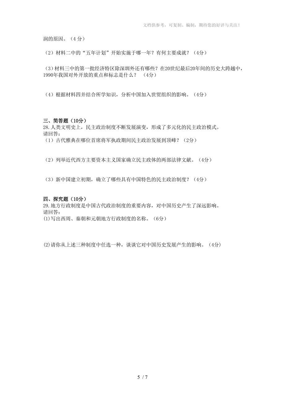 2013年湖南高中学考历史卷_第5页