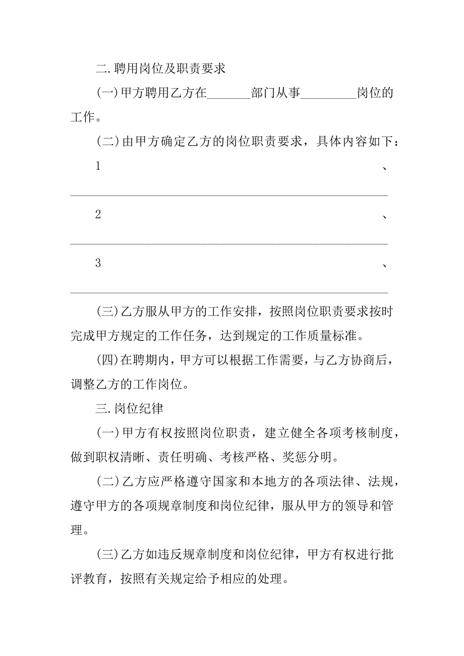 2023年事业单位员工合同_第3页