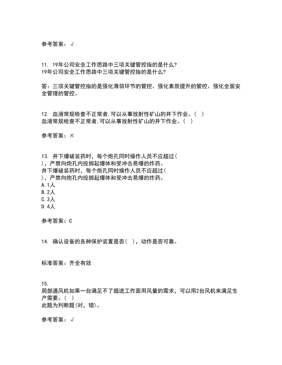 东北大学21秋《爆破工程》在线作业二答案参考43_第3页