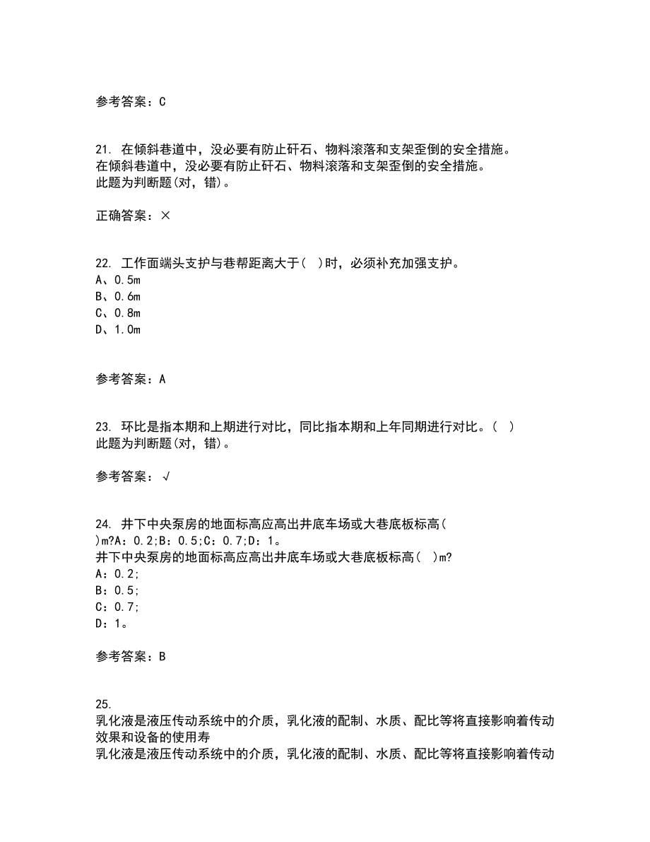 东北大学21秋《爆破工程》在线作业二答案参考43_第5页