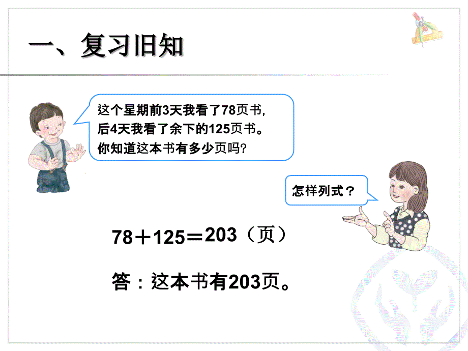 解决问题（例4）_第2页