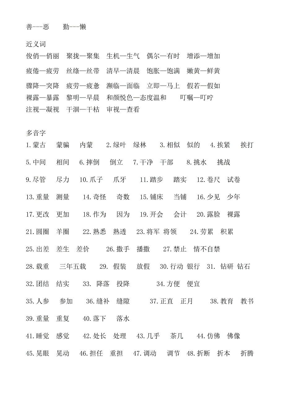 2019年三年级语文下复习试题.doc_第2页