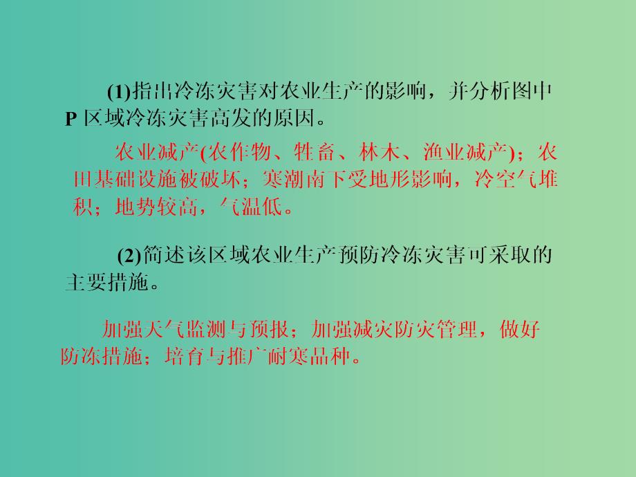 高考地理第一轮总复习 第十七单元 第四讲 防灾与减灾课件.ppt_第3页