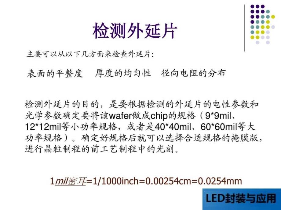 LED晶片制程图文.ppt_第4页