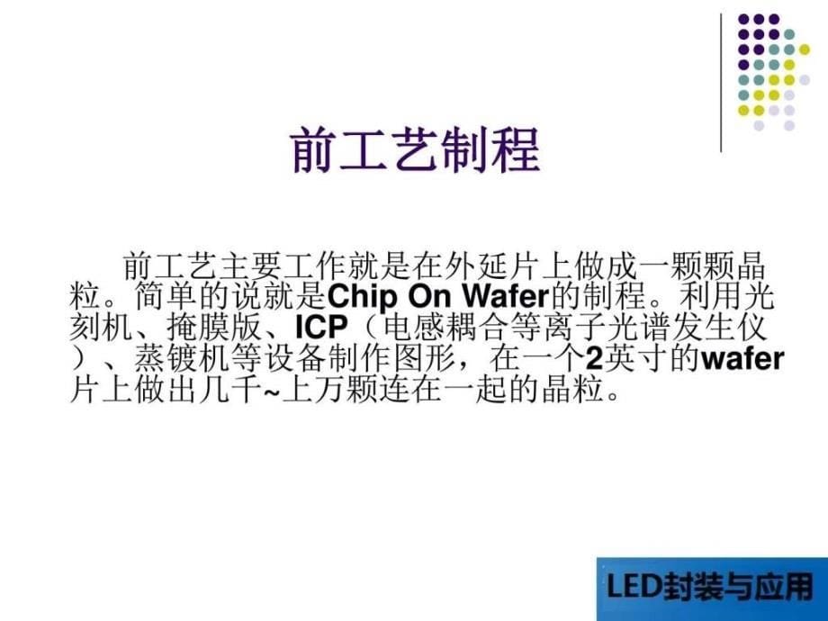 LED晶片制程图文.ppt_第5页