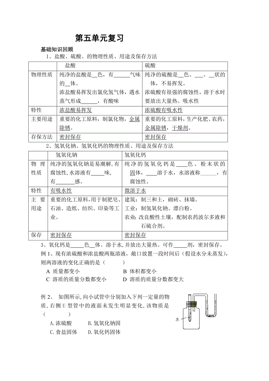 常见酸、碱、盐的主要物理性质、用途及保存方法_第1页