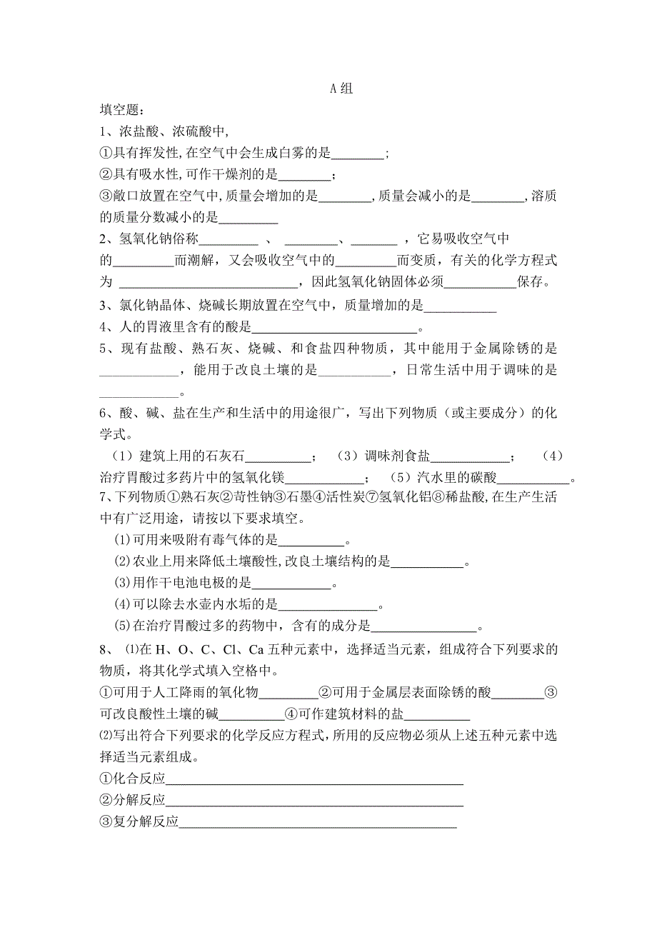 常见酸、碱、盐的主要物理性质、用途及保存方法_第2页