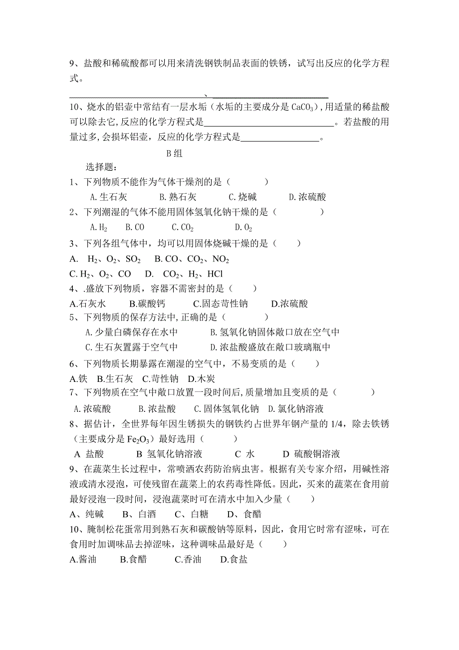 常见酸、碱、盐的主要物理性质、用途及保存方法_第3页