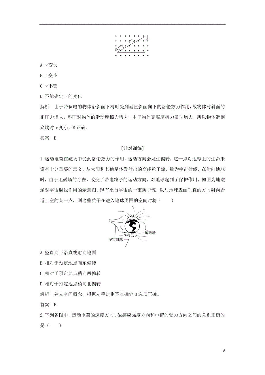 （浙江专版）2019版高考物理大一轮复习 第八章 磁场 第2课时 磁场对运动电荷的作用学案_第3页