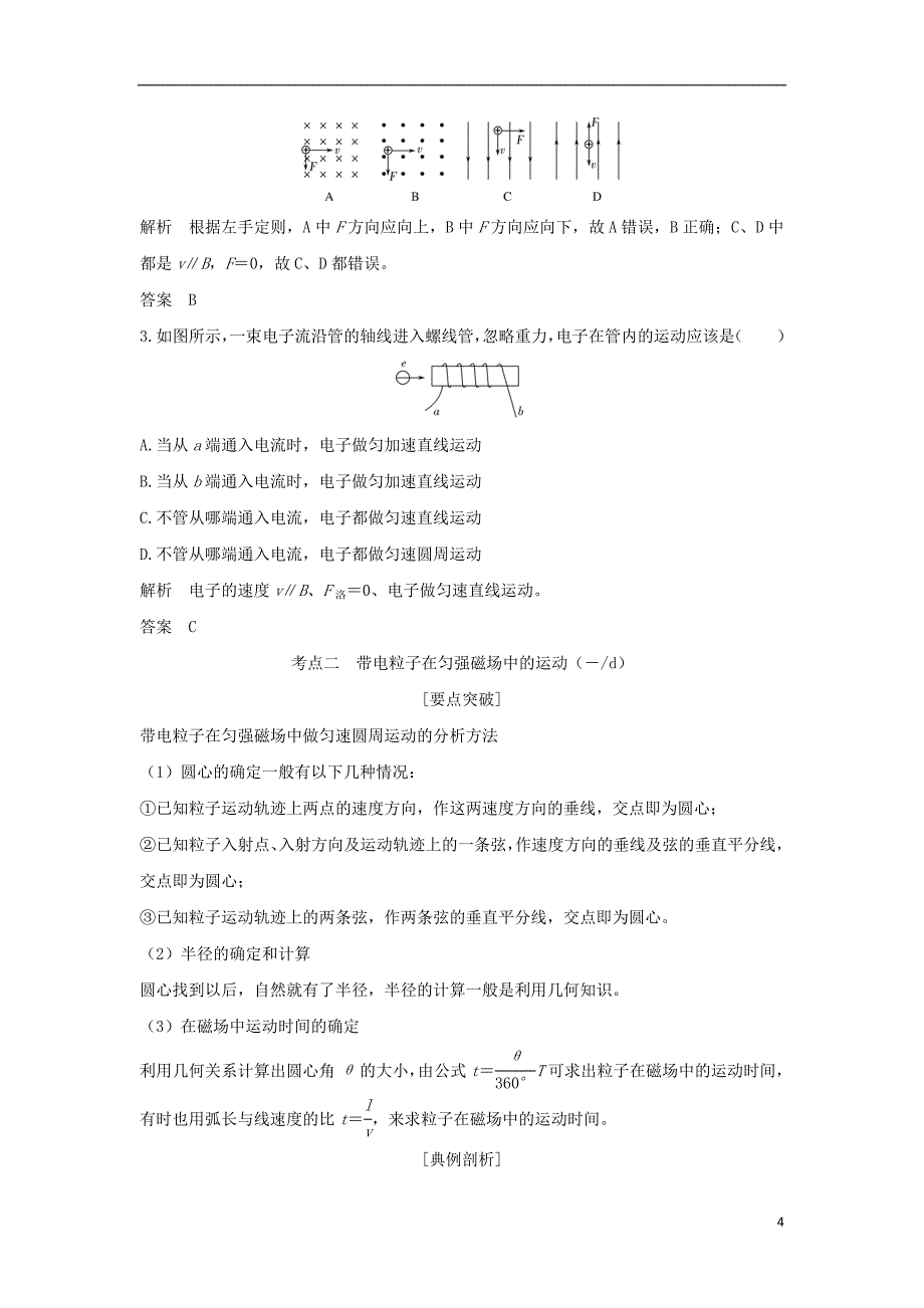 （浙江专版）2019版高考物理大一轮复习 第八章 磁场 第2课时 磁场对运动电荷的作用学案_第4页