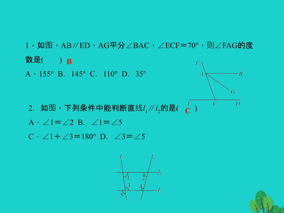 七年级数学上册 5.2.2-5.2.3 综合训练课件 （新版）华东师大版.ppt_第2页