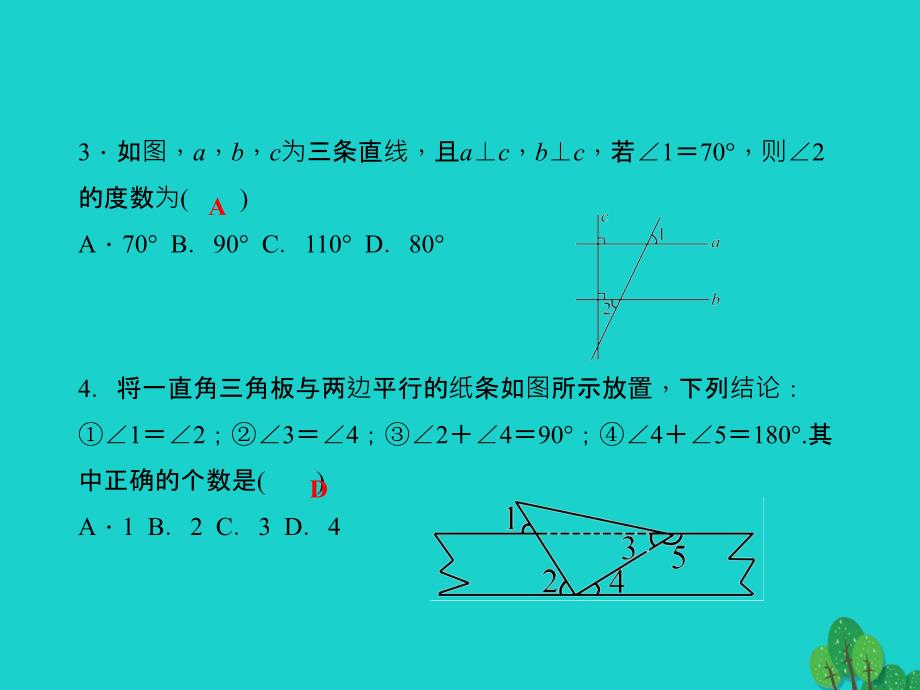 七年级数学上册 5.2.2-5.2.3 综合训练课件 （新版）华东师大版.ppt_第3页