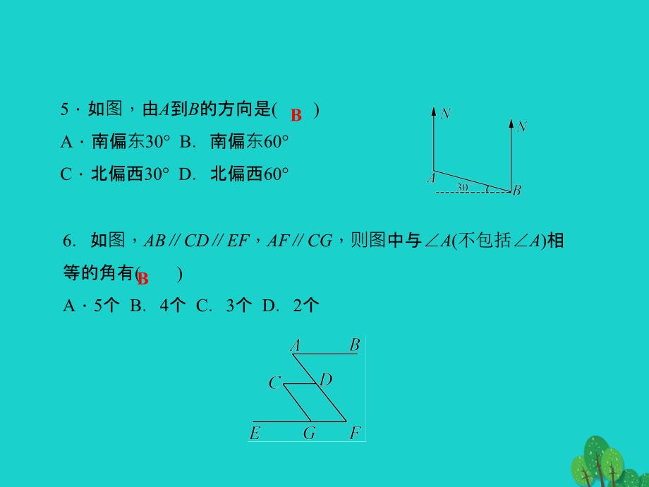 七年级数学上册 5.2.2-5.2.3 综合训练课件 （新版）华东师大版.ppt_第4页