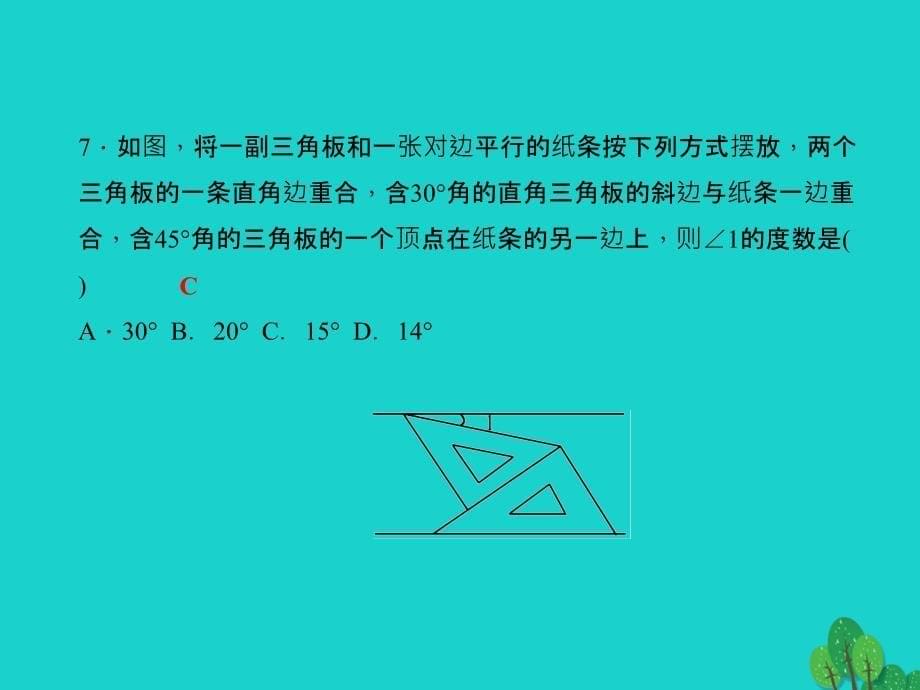 七年级数学上册 5.2.2-5.2.3 综合训练课件 （新版）华东师大版.ppt_第5页