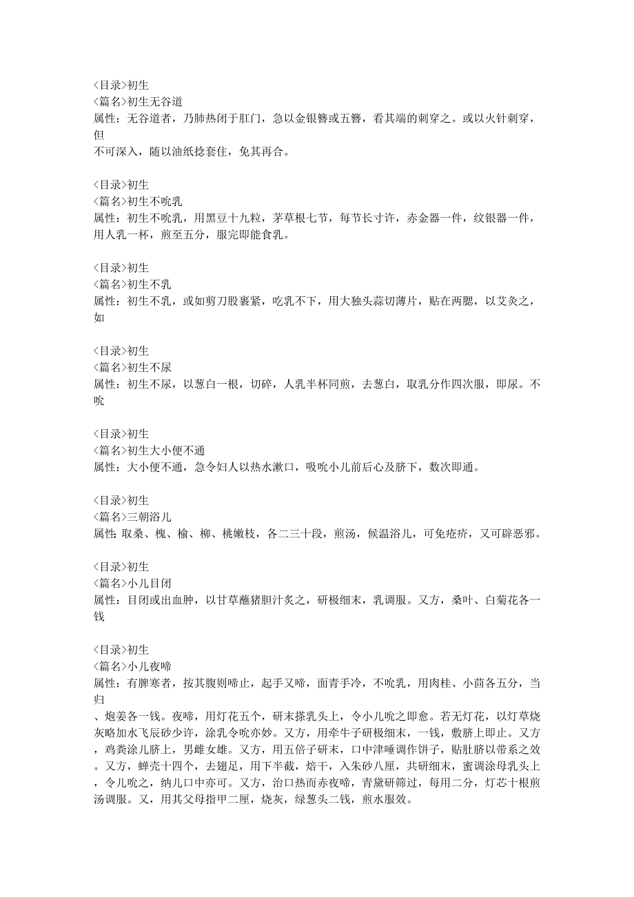 中医古籍大全-慈幼便览_第3页