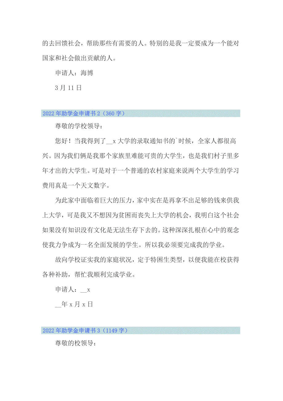 （模板）2022年助学金申请书_第3页