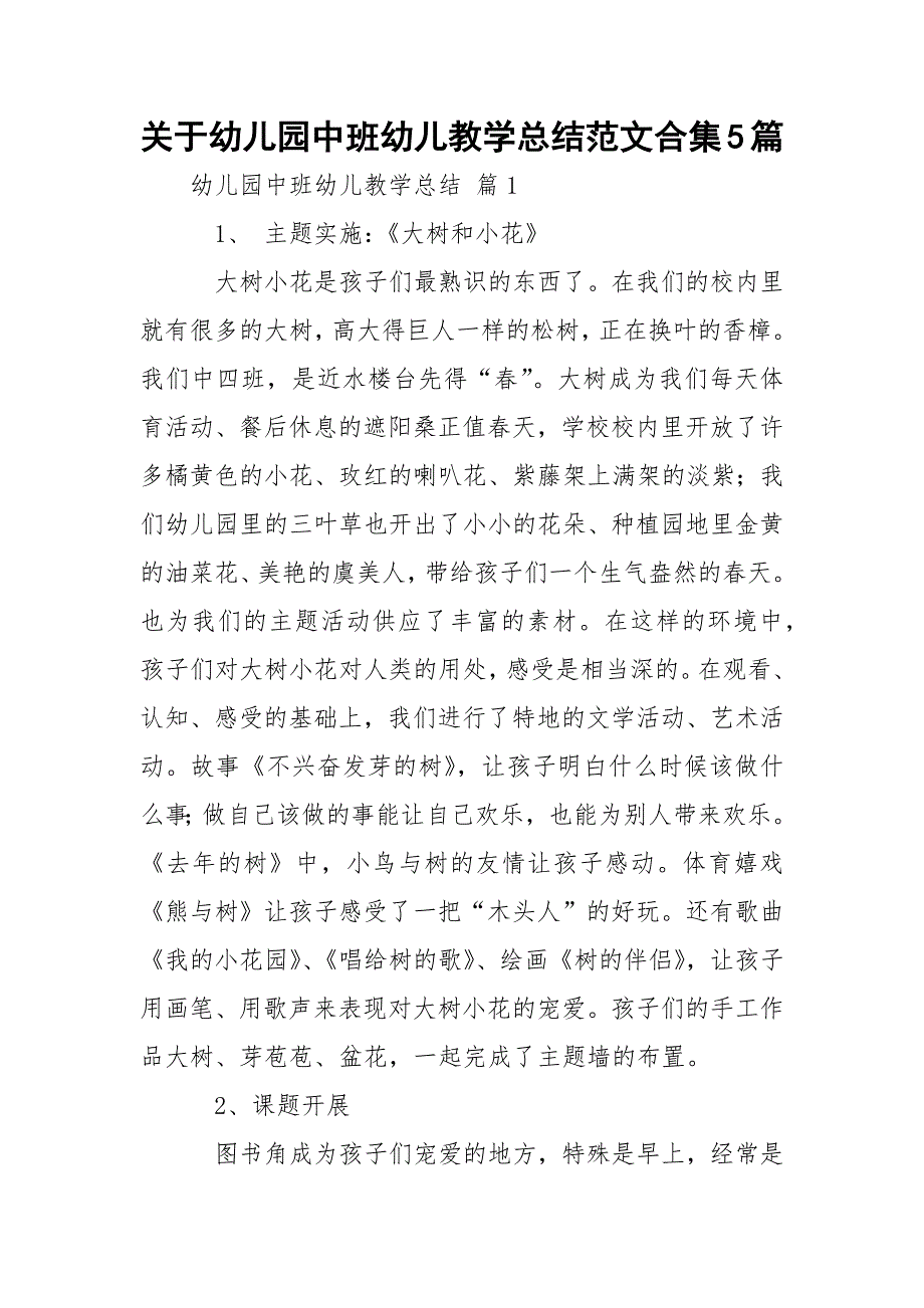 关于幼儿园中班幼儿教学总结范文合集5篇_第1页