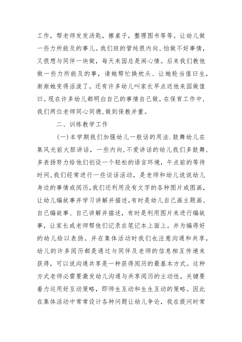 关于幼儿园中班幼儿教学总结范文合集5篇_第4页