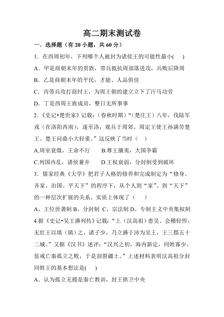 高二期末测试卷_第1页