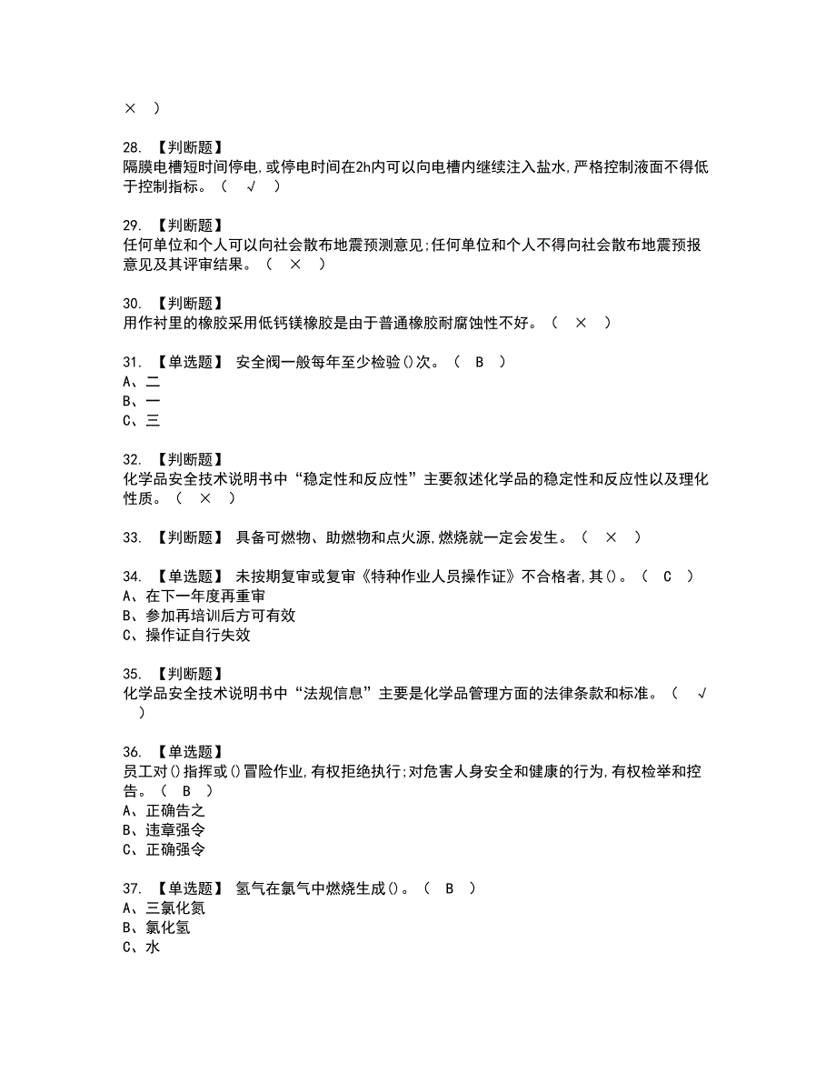 2022年氯碱电解工艺资格考试模拟试题带答案参考64_第4页