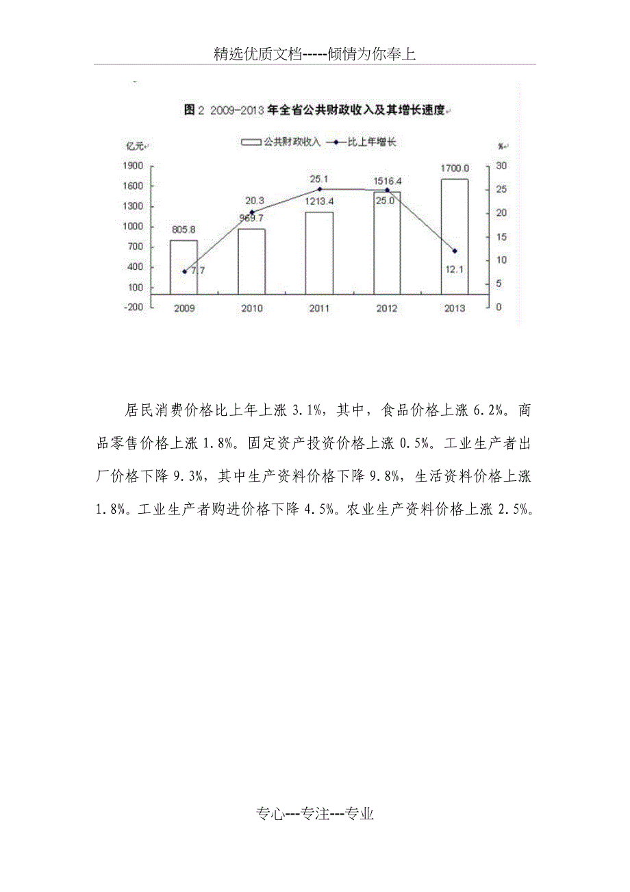 2013年山西省统计年鉴_第3页