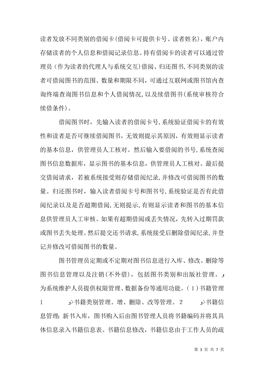 图书馆管理系统需求分析书_第3页