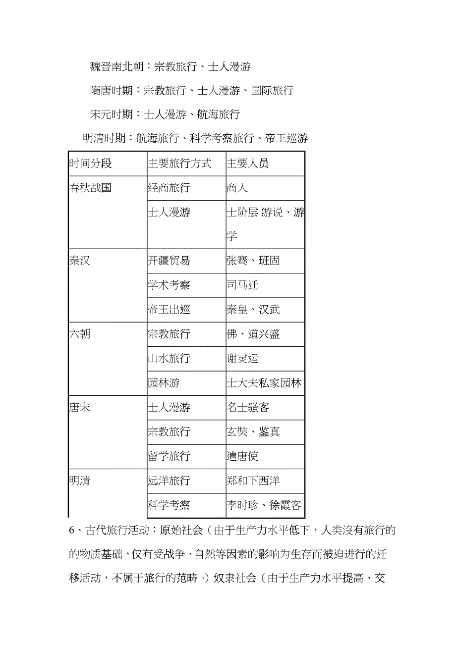 旅游考试相关资料ehjc_第2页