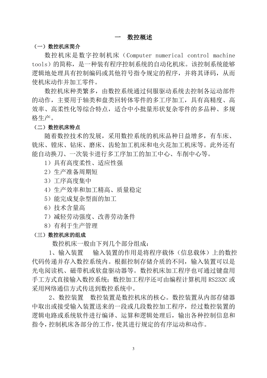 数控车削加工工艺及编程——毕业论文_第3页