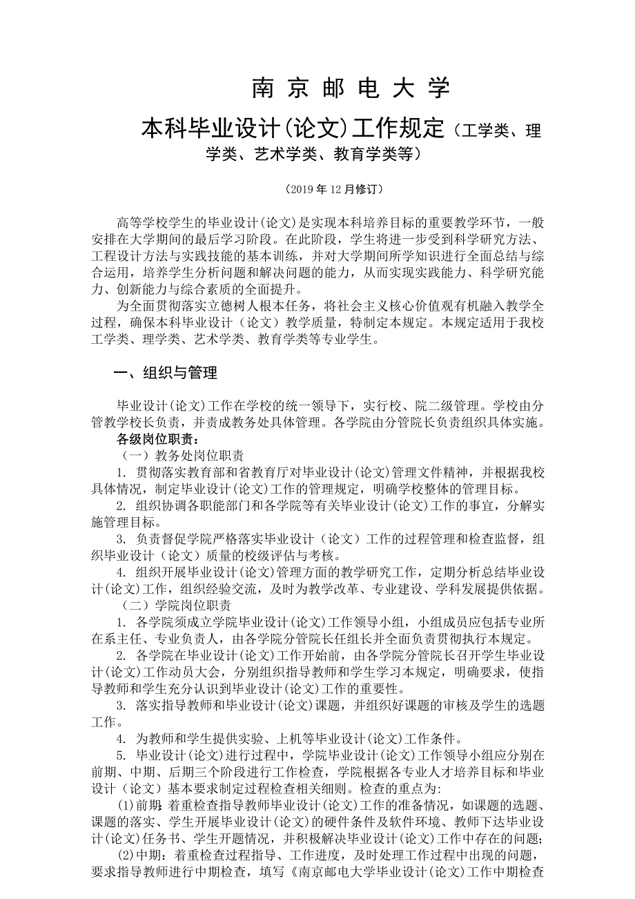 本科毕业设计(论文)工作规定（工学类、理学类、艺术学类、教育学类等）_第1页