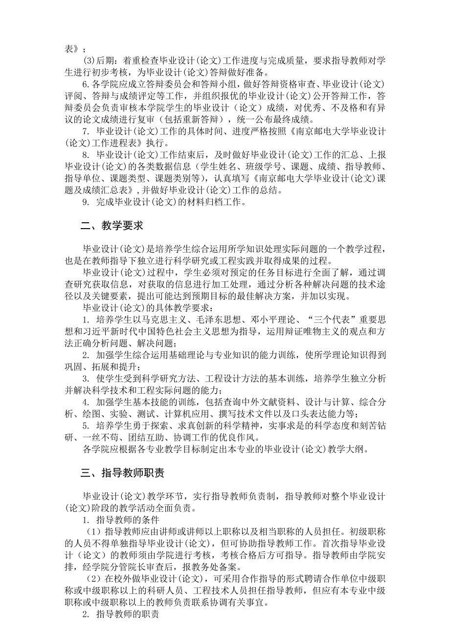 本科毕业设计(论文)工作规定（工学类、理学类、艺术学类、教育学类等）_第2页