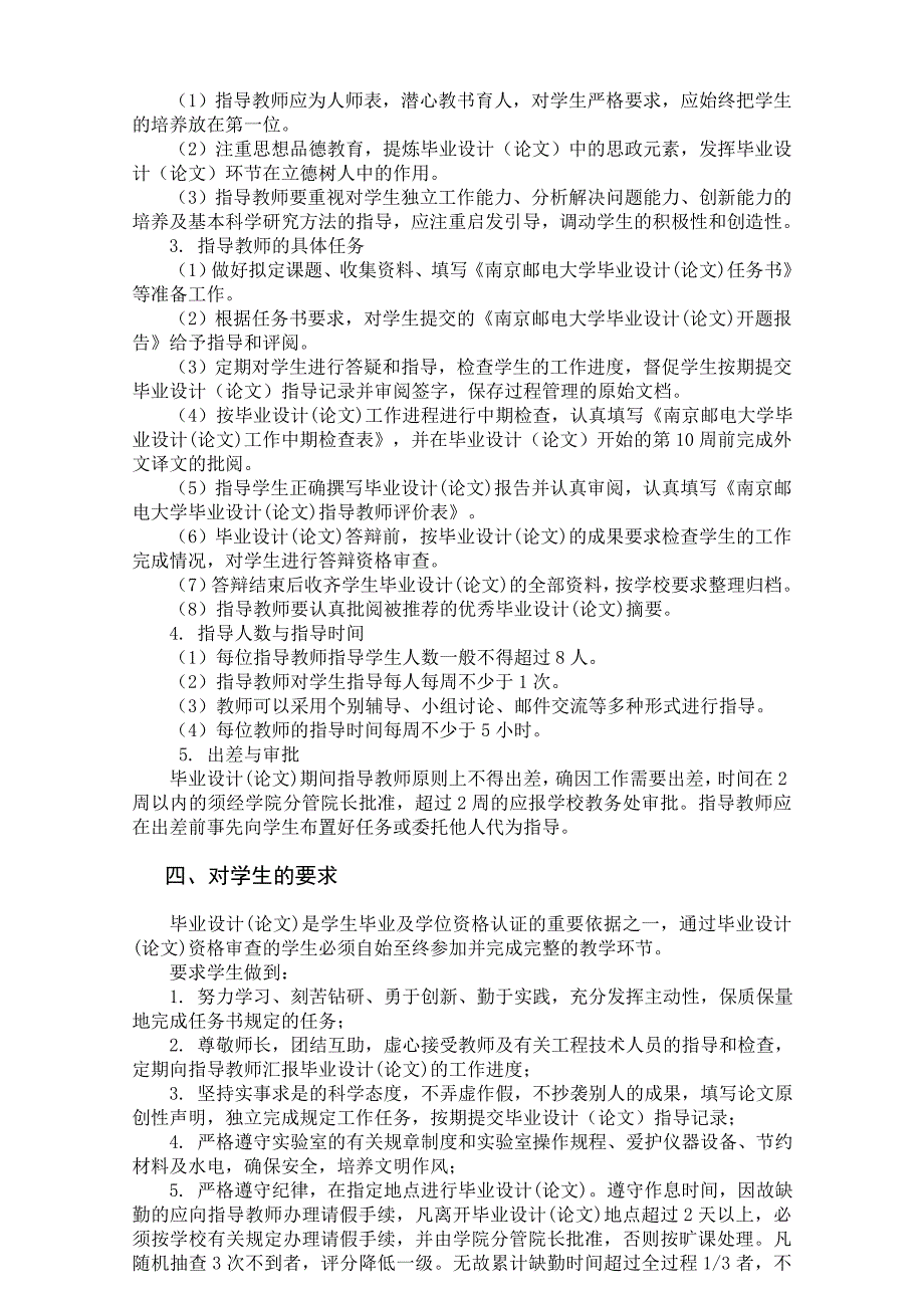 本科毕业设计(论文)工作规定（工学类、理学类、艺术学类、教育学类等）_第3页