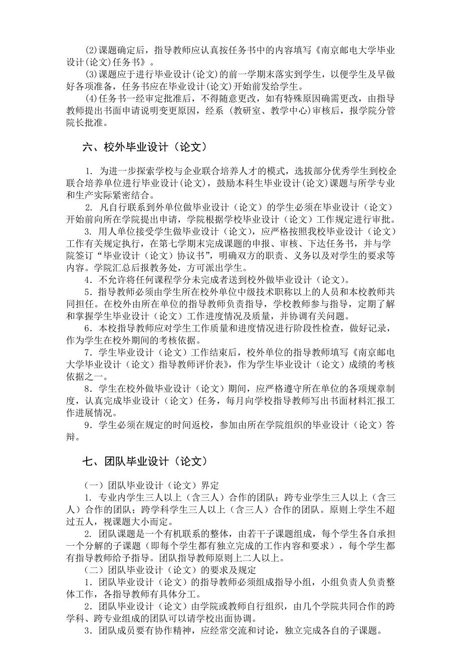 本科毕业设计(论文)工作规定（工学类、理学类、艺术学类、教育学类等）_第5页