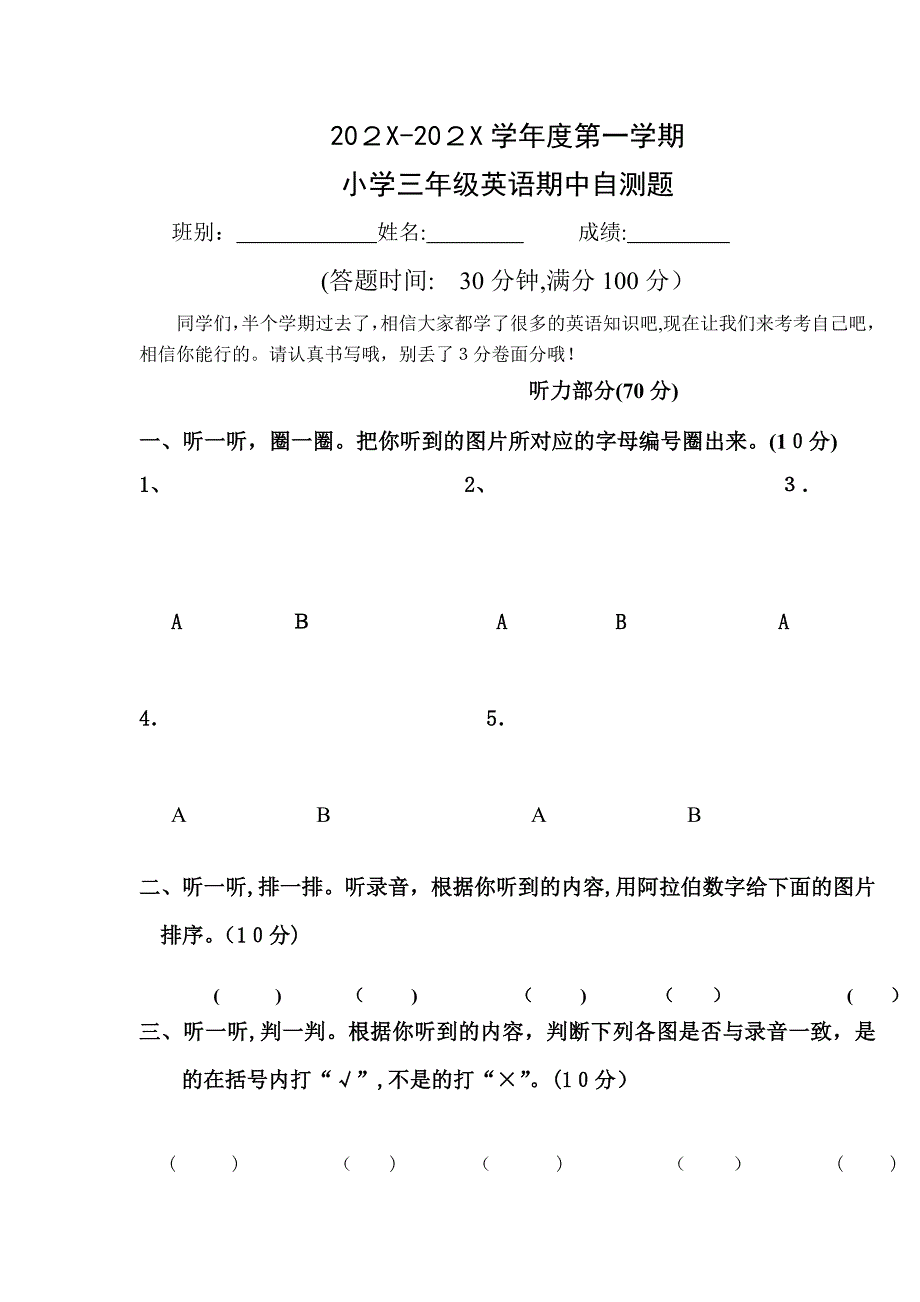 三年级上册英语期中考试试题2_第1页