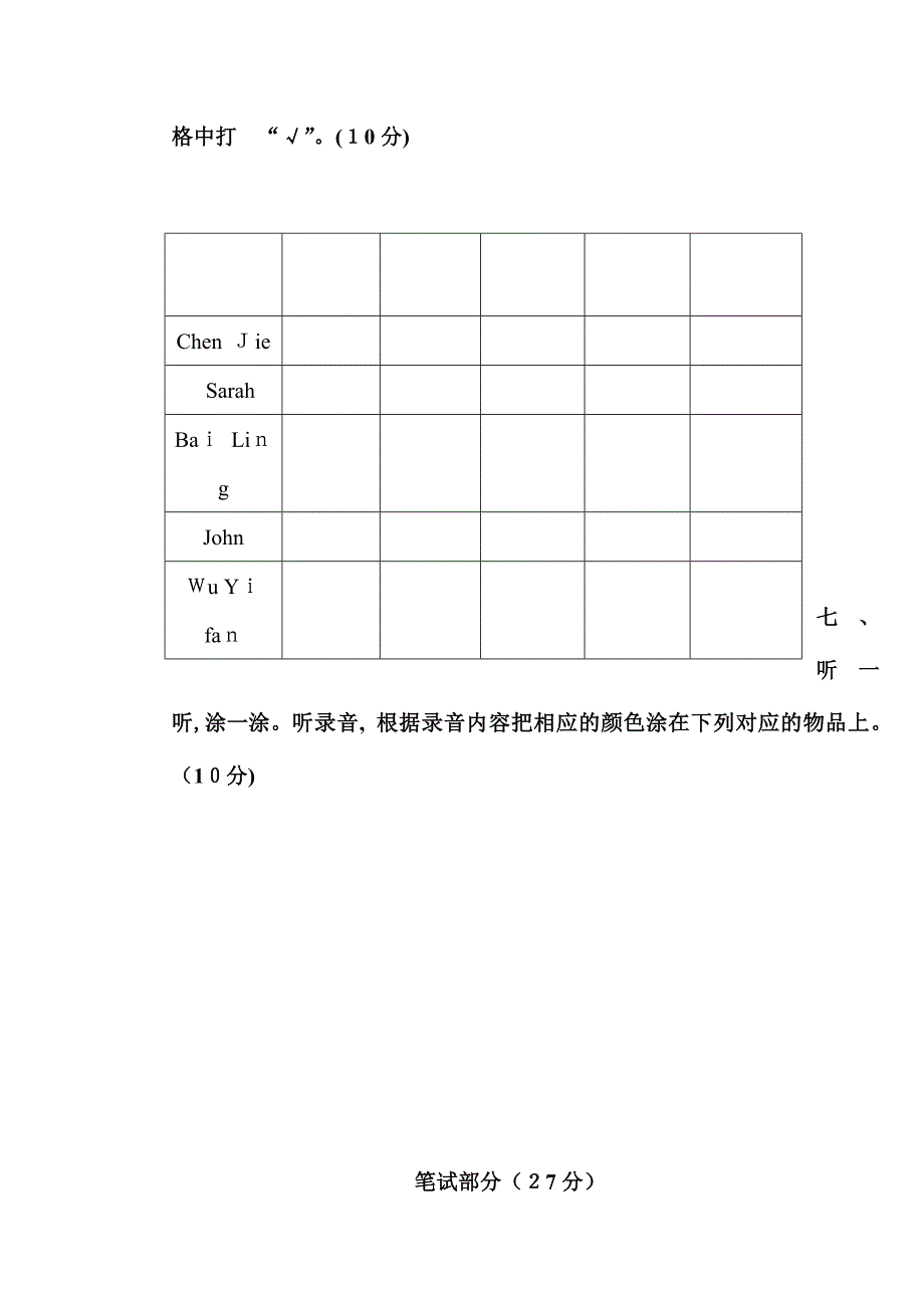 三年级上册英语期中考试试题2_第3页