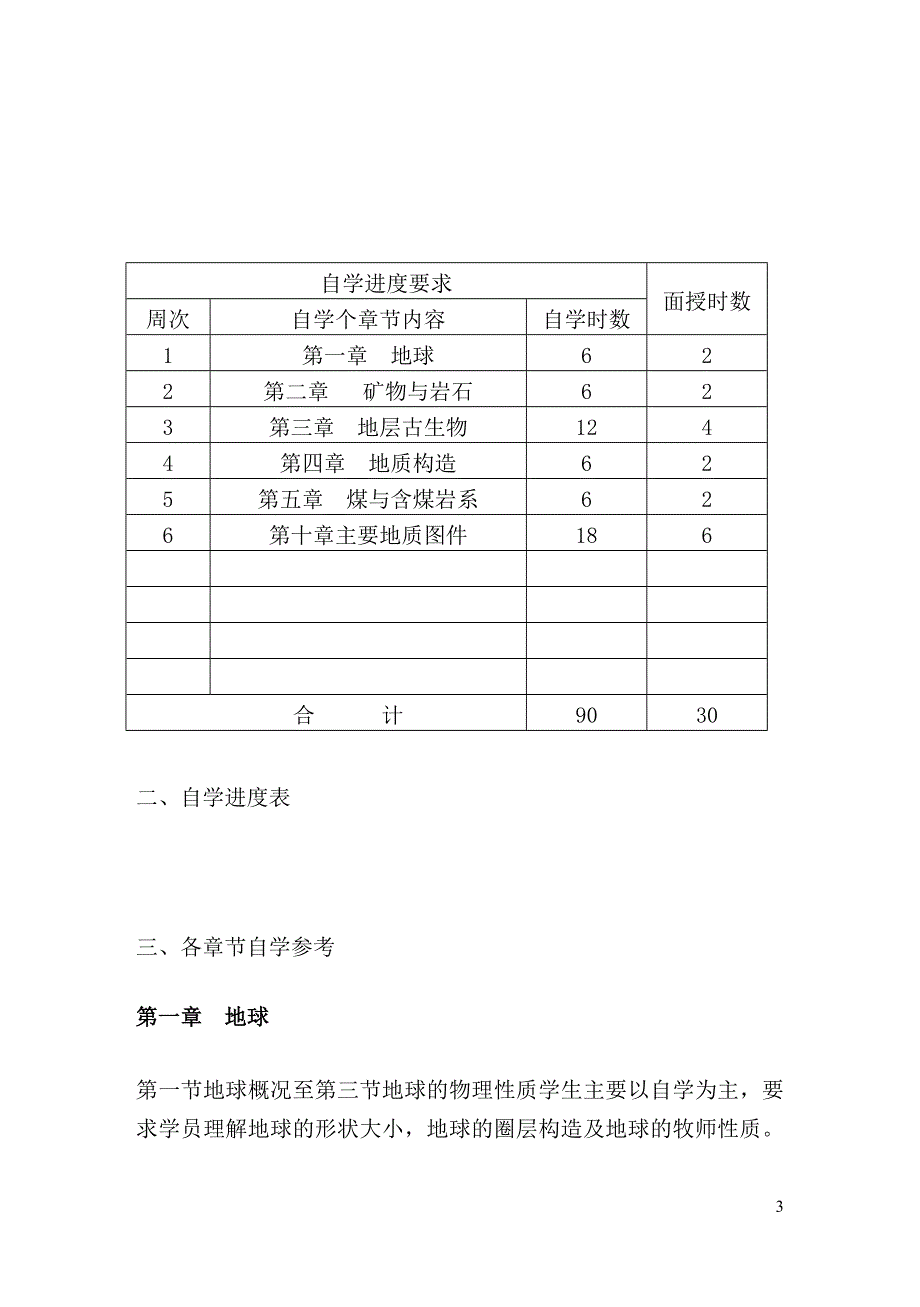 成人函授教育_第4页