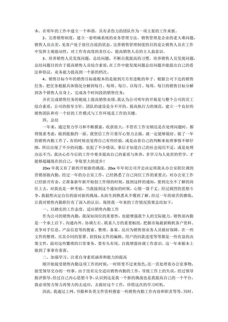 2022销售内勤个人年终工作总结 销售内勤工作总结及下一年工作计划_第2页