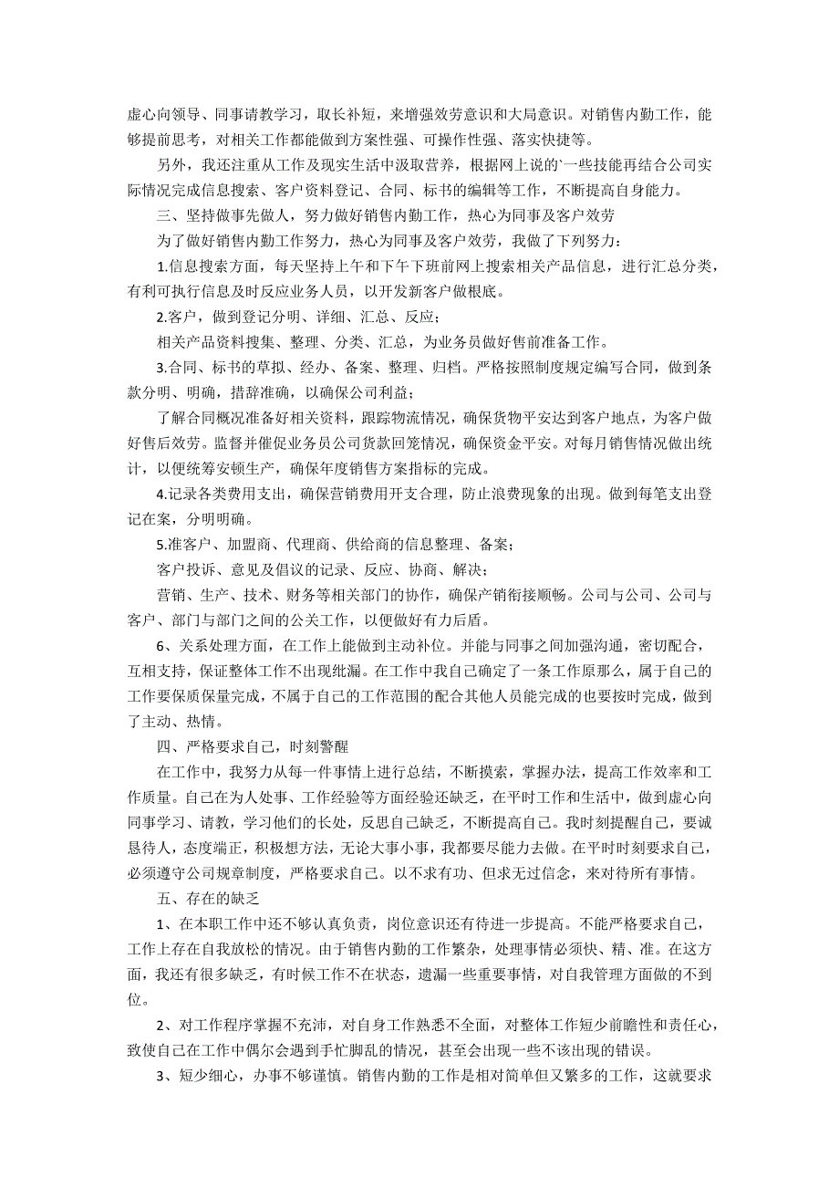 2022销售内勤个人年终工作总结 销售内勤工作总结及下一年工作计划_第3页