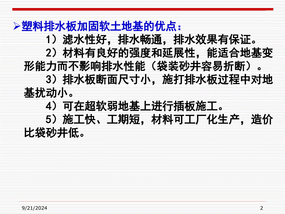 2 塑料排水板处土地基_第2页