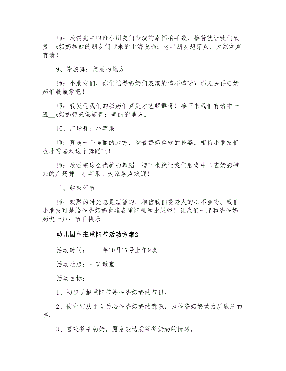 2021年幼儿园中班重阳节活动方案8篇_第4页