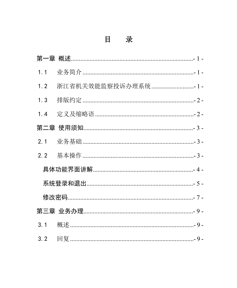 投诉系统用户使用手册(职能部门)A_第2页