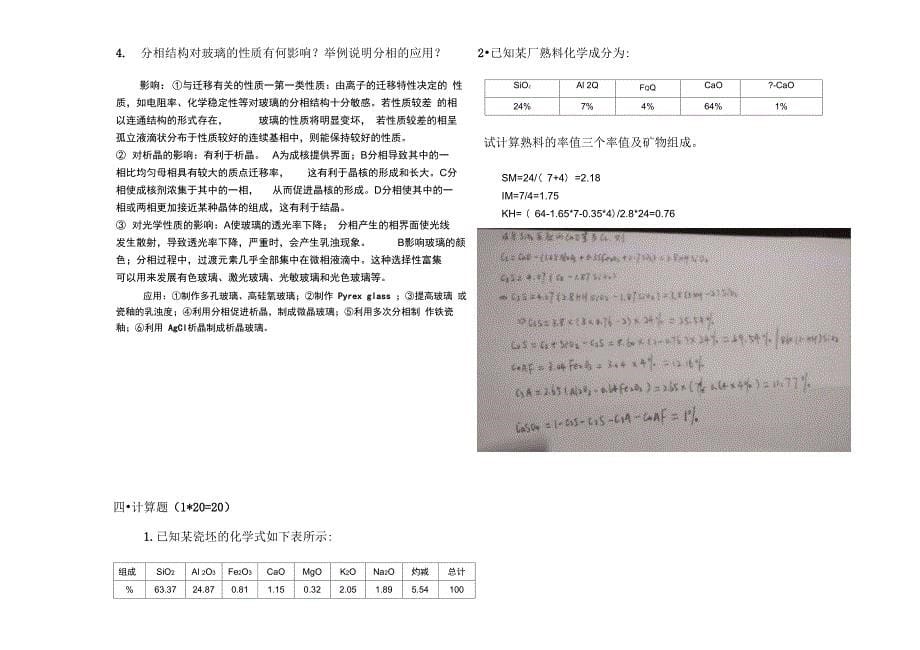 无机非金属材料工学_第5页