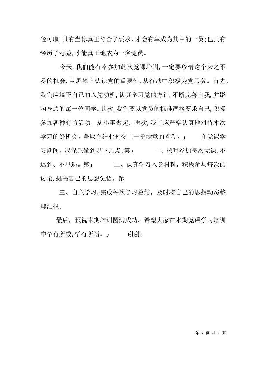 课开学典礼发言稿_第2页