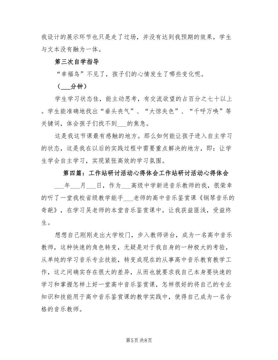 2021年研讨区域活动心得.doc_第5页