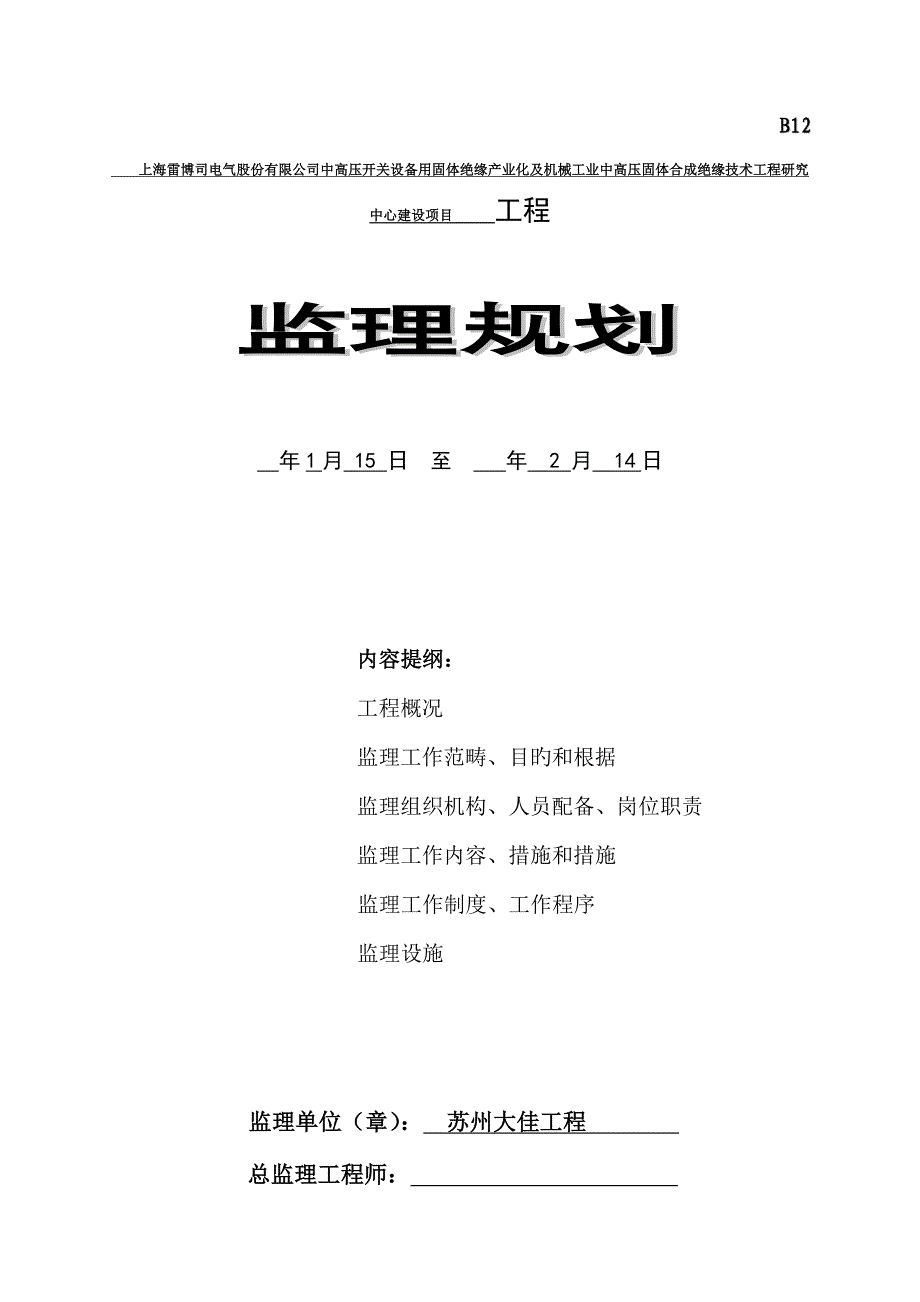 建设专项项目关键工程监理重点规划教材_第1页