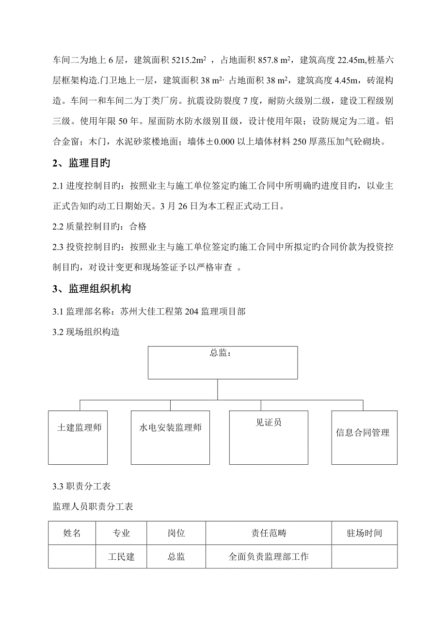 建设专项项目关键工程监理重点规划教材_第3页