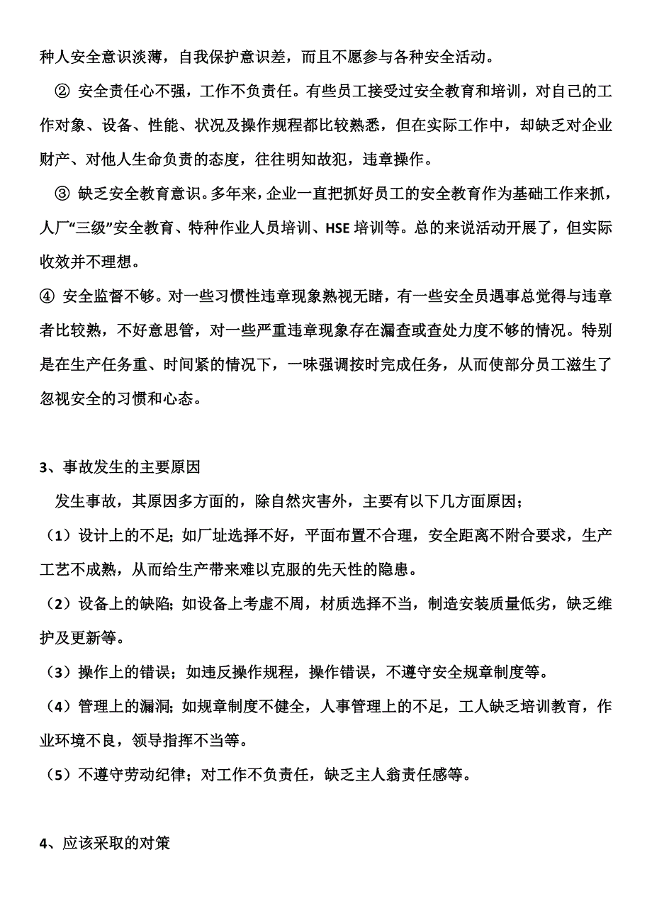 安全文明生产教育培训_第2页