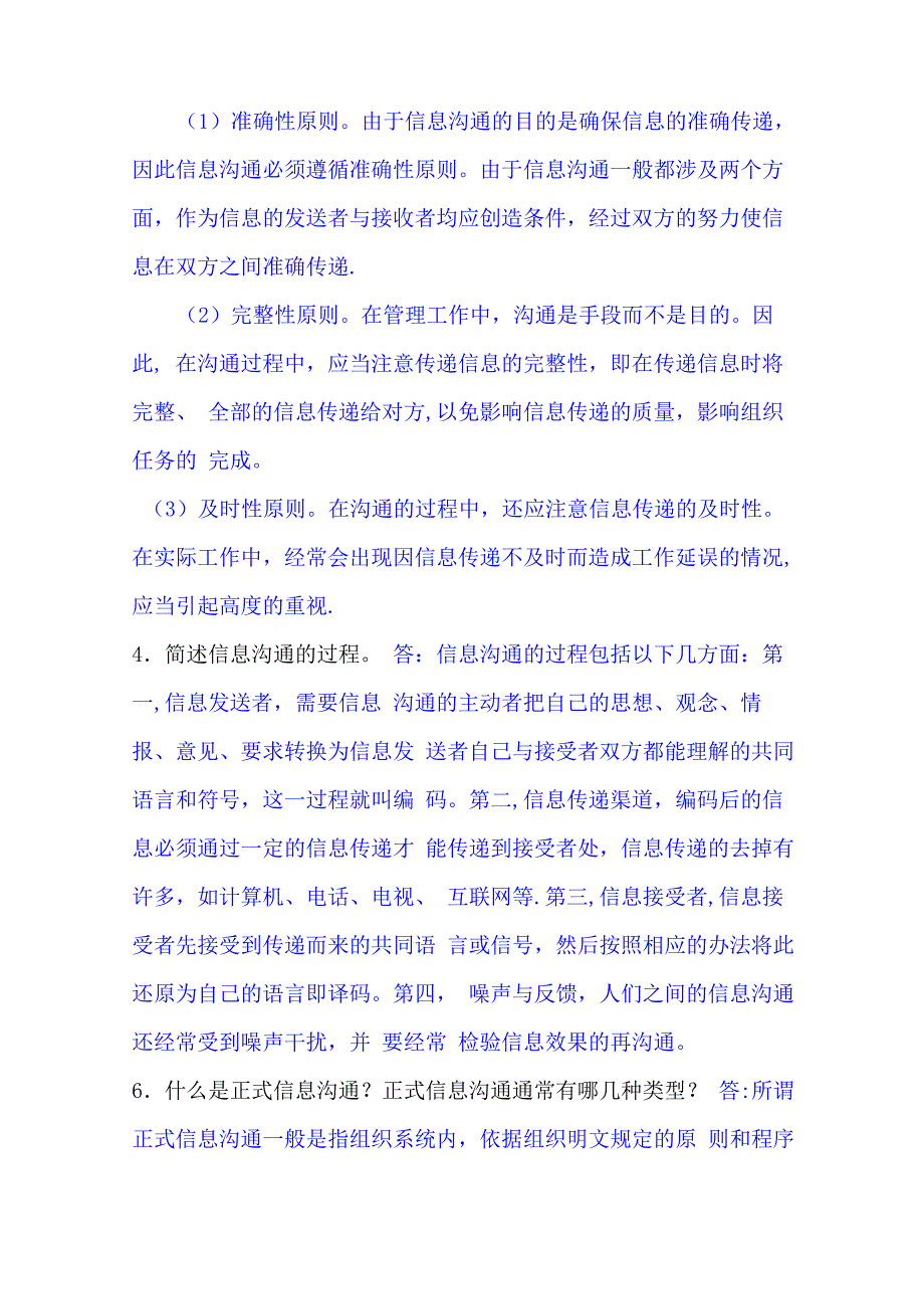 第12章 信息沟通_第2页