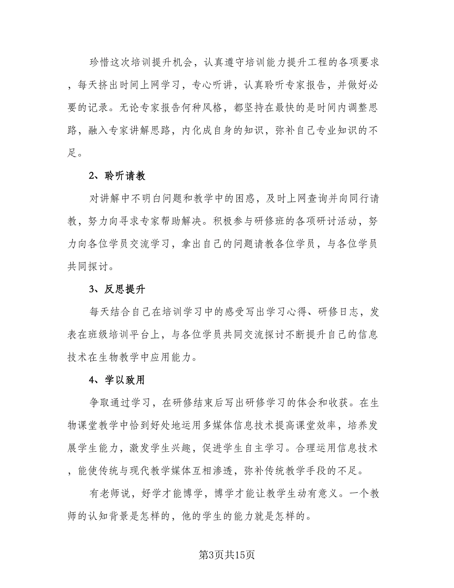 常用的个人年度工作计划范文（6篇）.doc_第3页