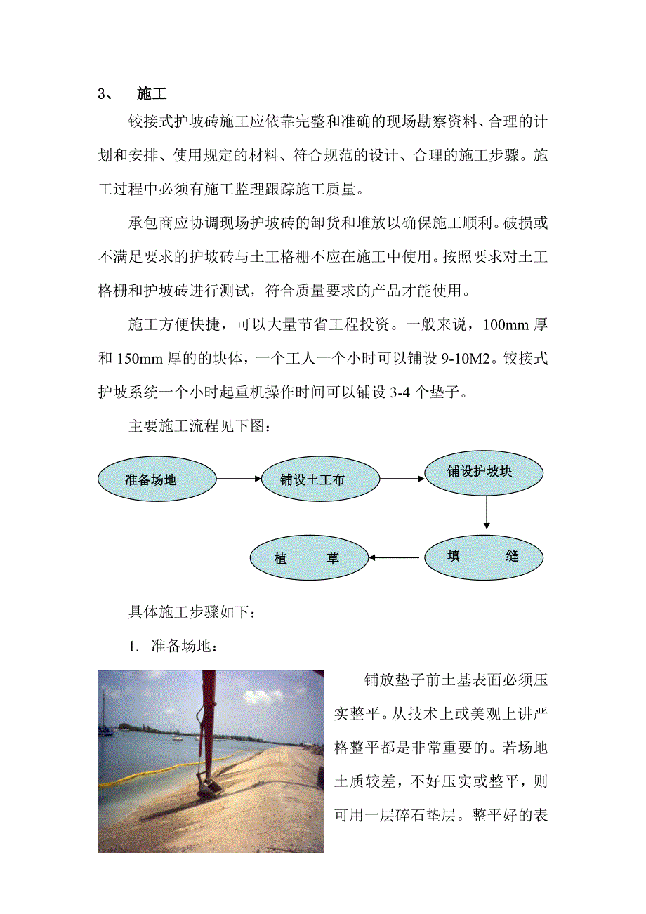 铰接式护坡施工指南_第3页