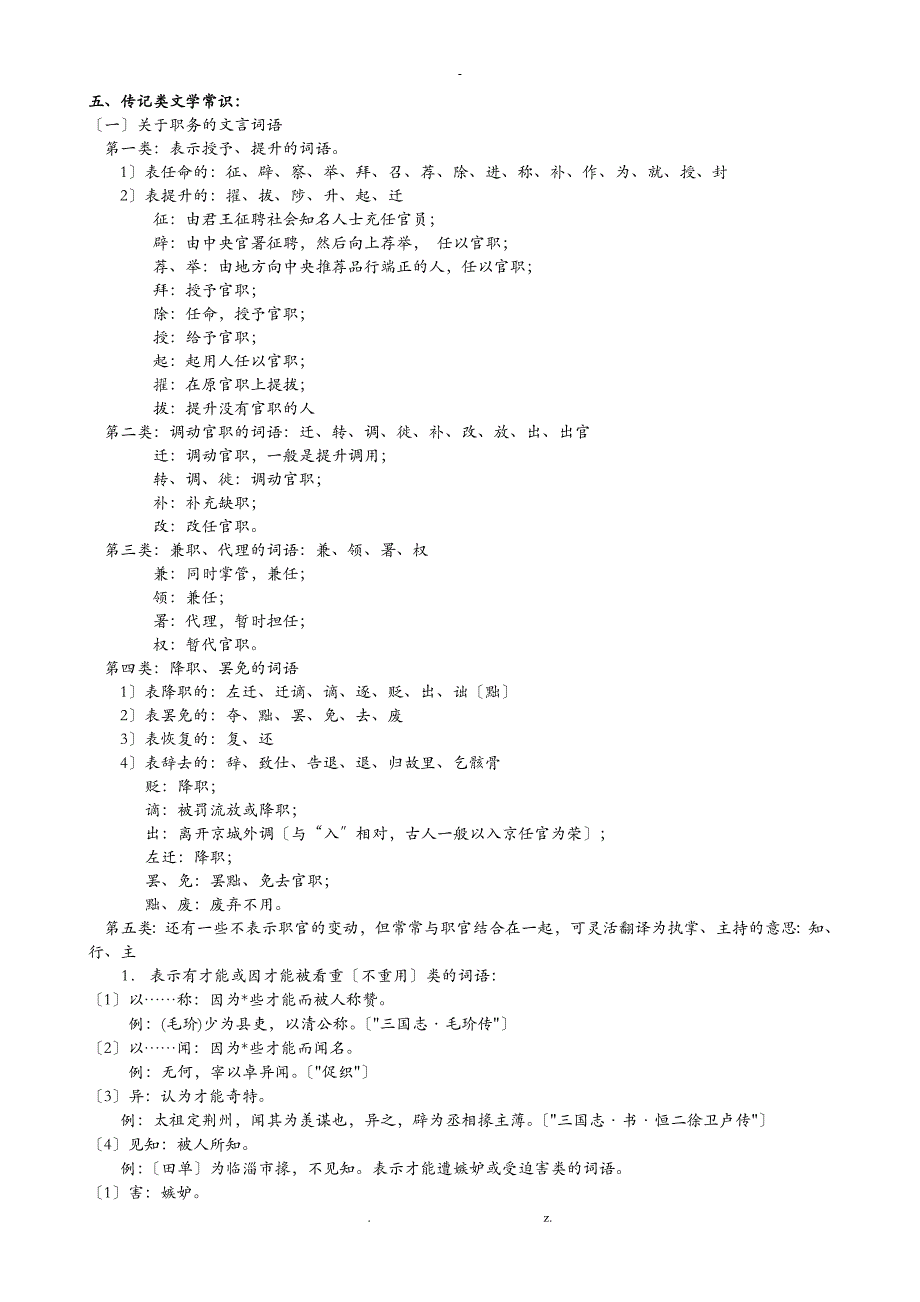 文言文的阅读方法传记类_第3页